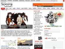 Tablet Screenshot of kishorgonj.com
